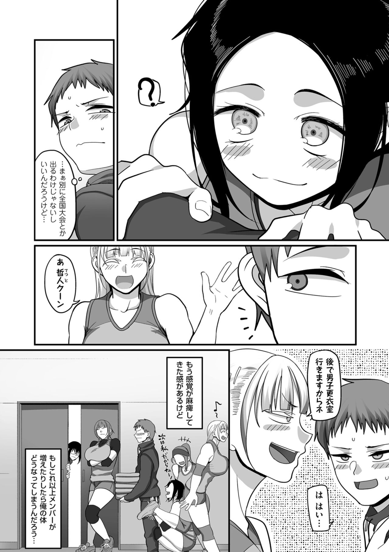 S-ken K-shi Shakaijin Joshi Volleyball Circle no Jijou 2 page 12 full