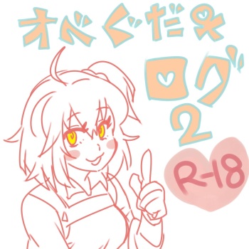 [Osayu)]]Obe guda ♀ rogu (2 )[ fate grand order ) cover