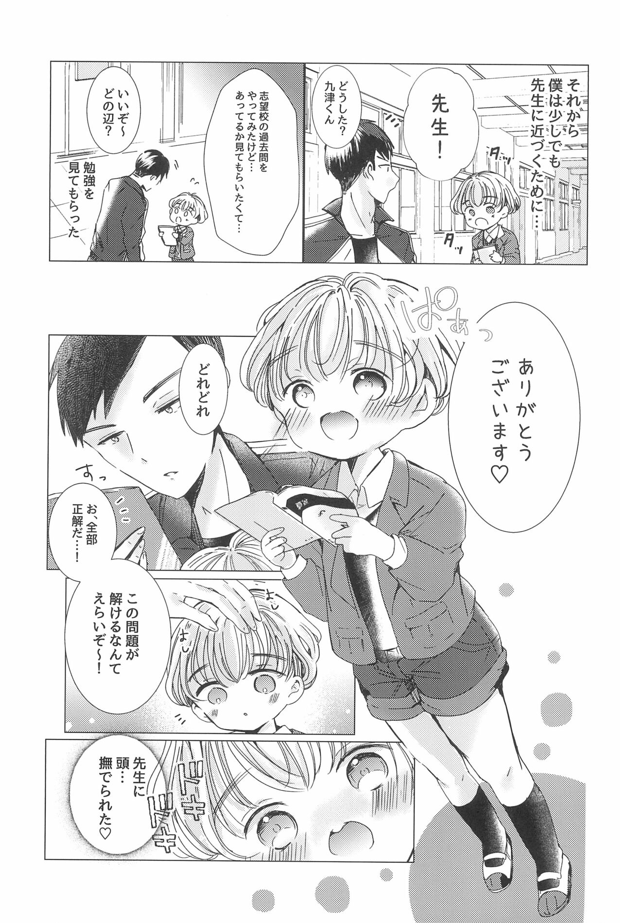 Love me Love me Love me page 11 full