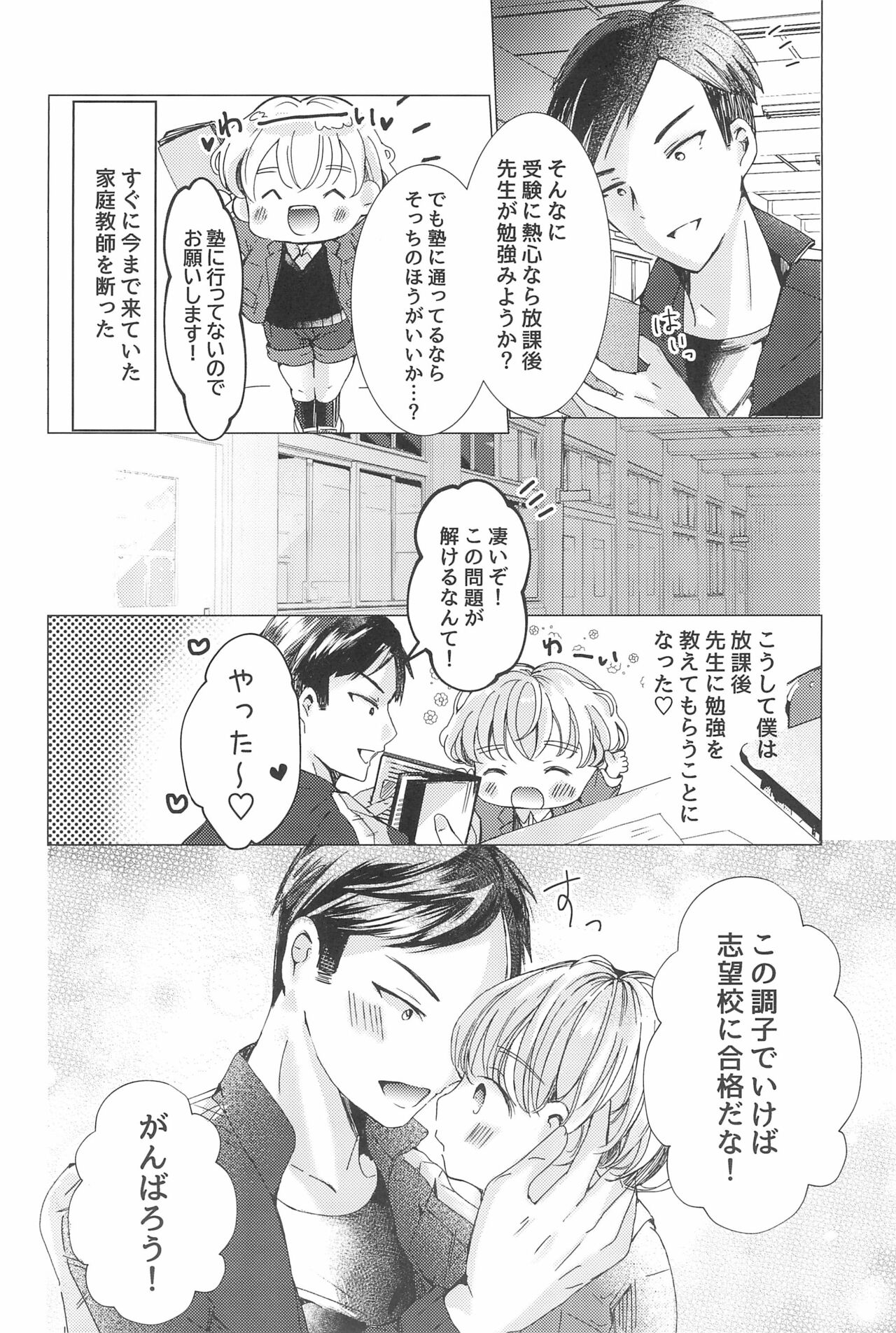 Love me Love me Love me page 12 full