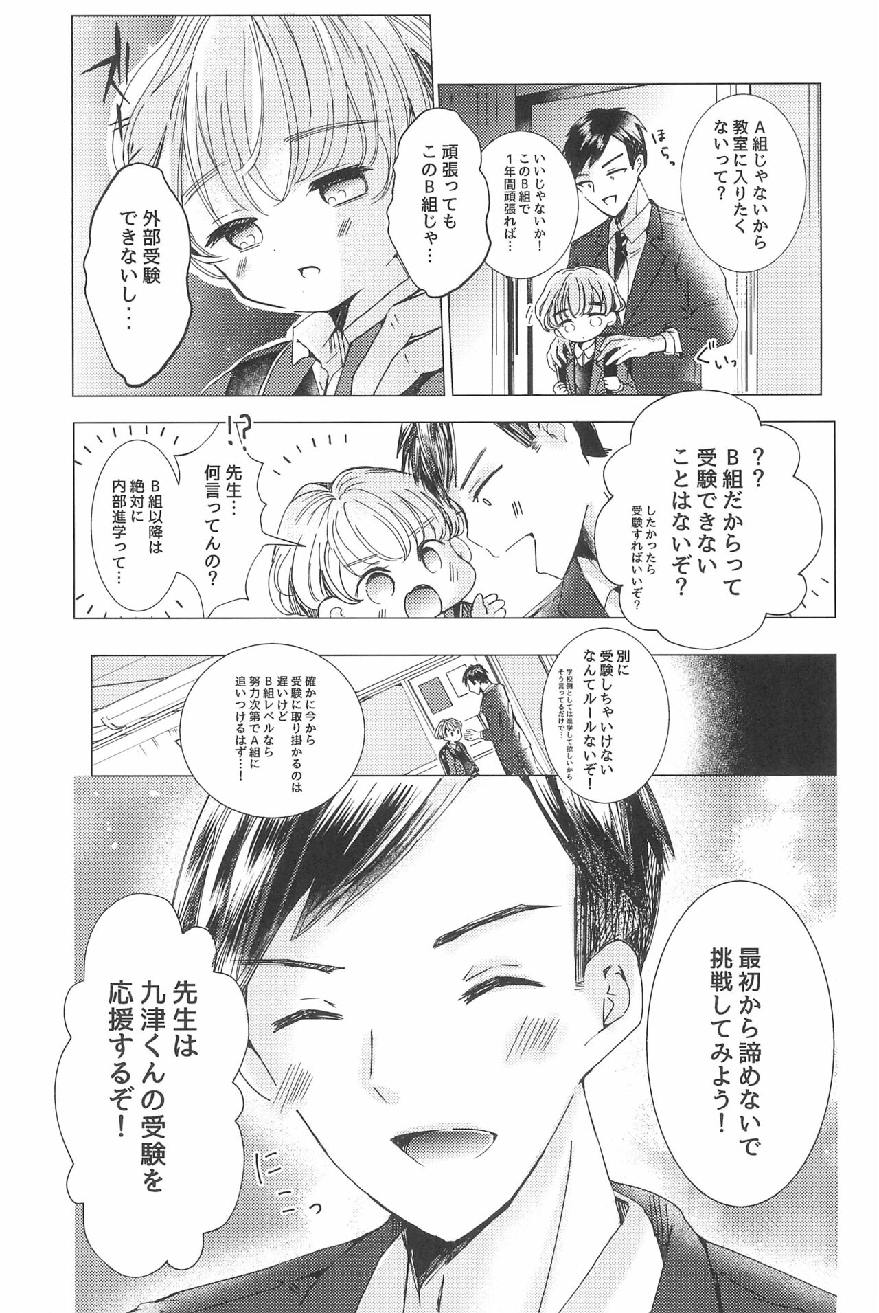 Love me Love me Love me page 9 full