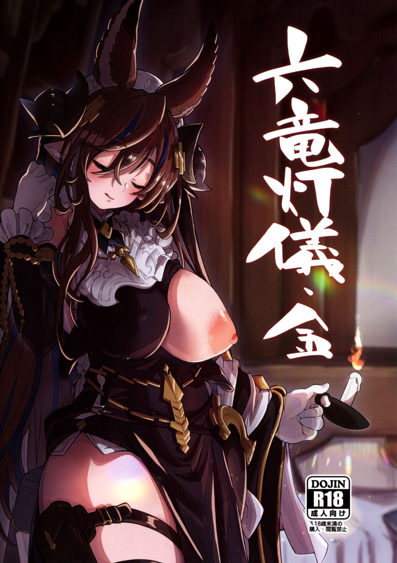 Roku Ryu Togi Kin page 1 full