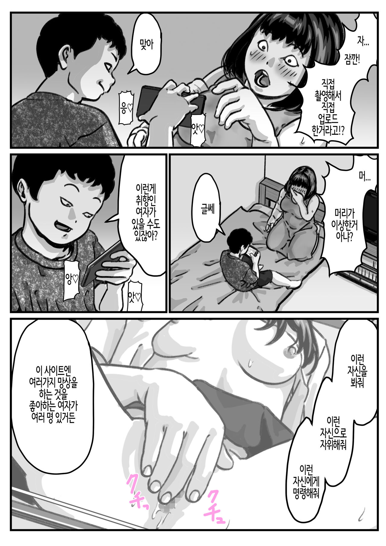 두 팔을 쓸 수 없게 되자 동생이 우쭐거리기 시작했다! part 6 page 11 full