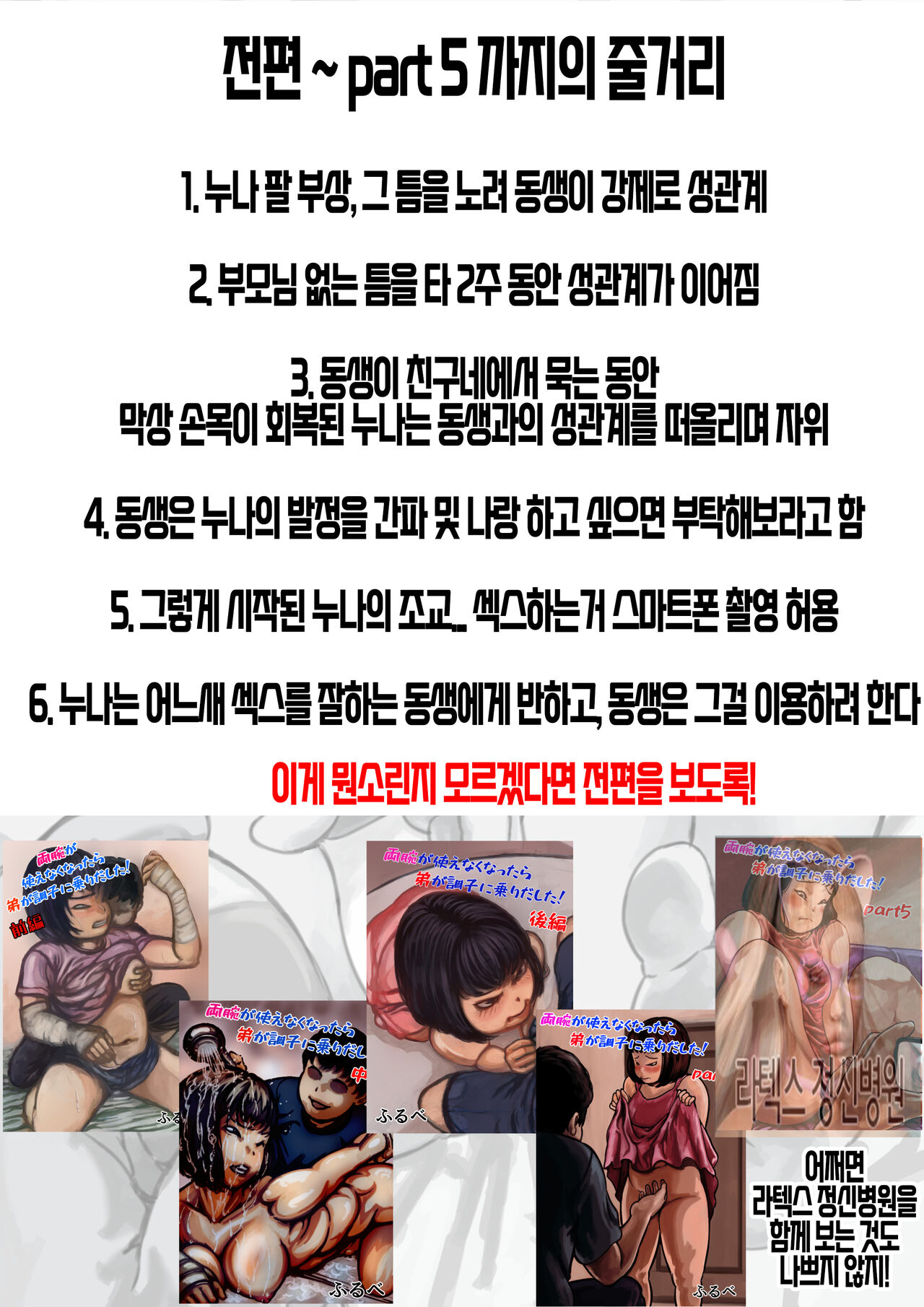 두 팔을 쓸 수 없게 되자 동생이 우쭐거리기 시작했다! part 6 page 2 full