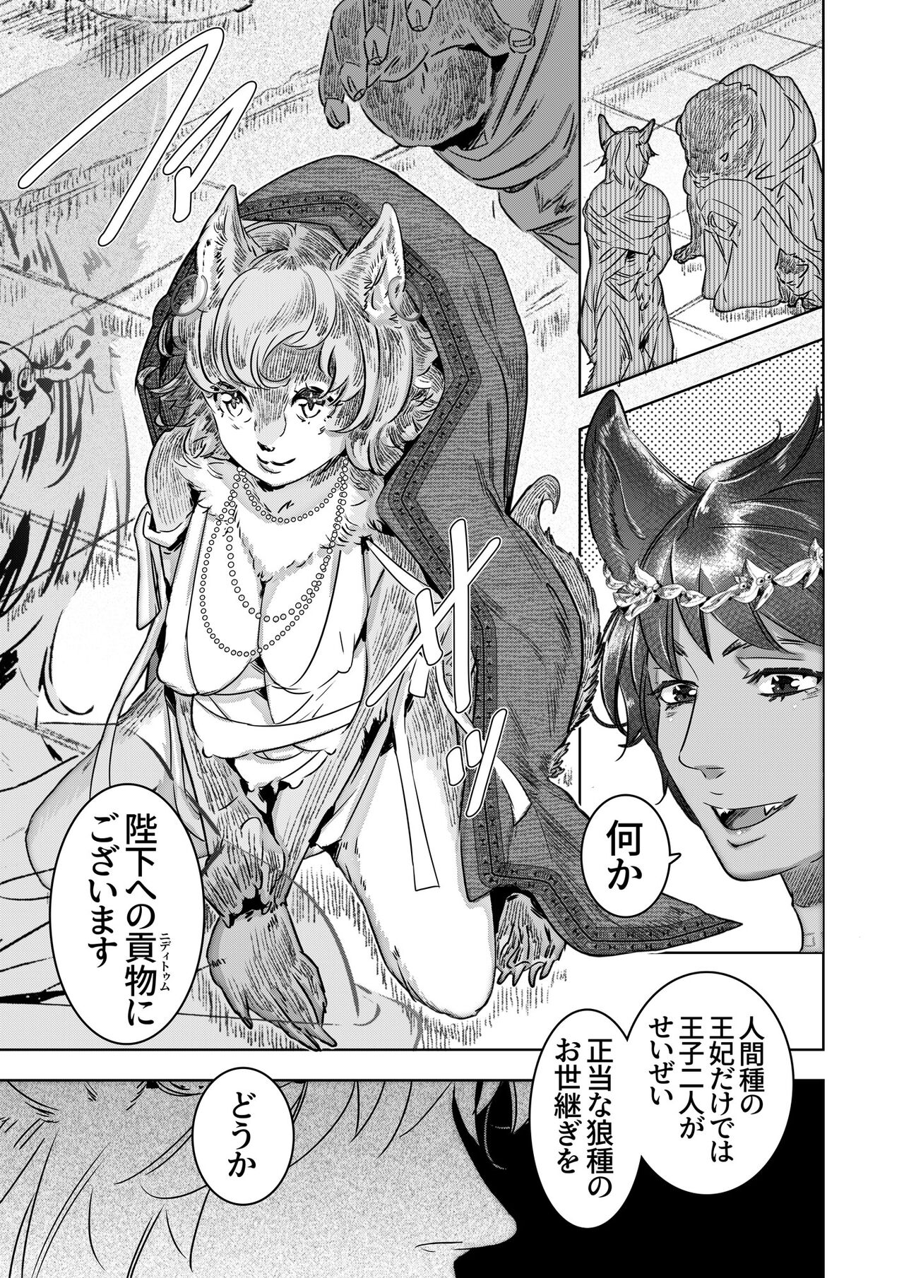 Juujin Ou no Ai ～Kizu no Ouhi wa Kyorou to Banu～ page 11 full