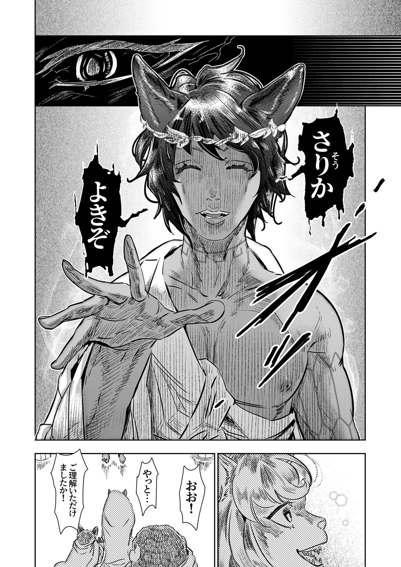Juujin Ou no Ai ～Kizu no Ouhi wa Kyorou to Banu～ page 12 full