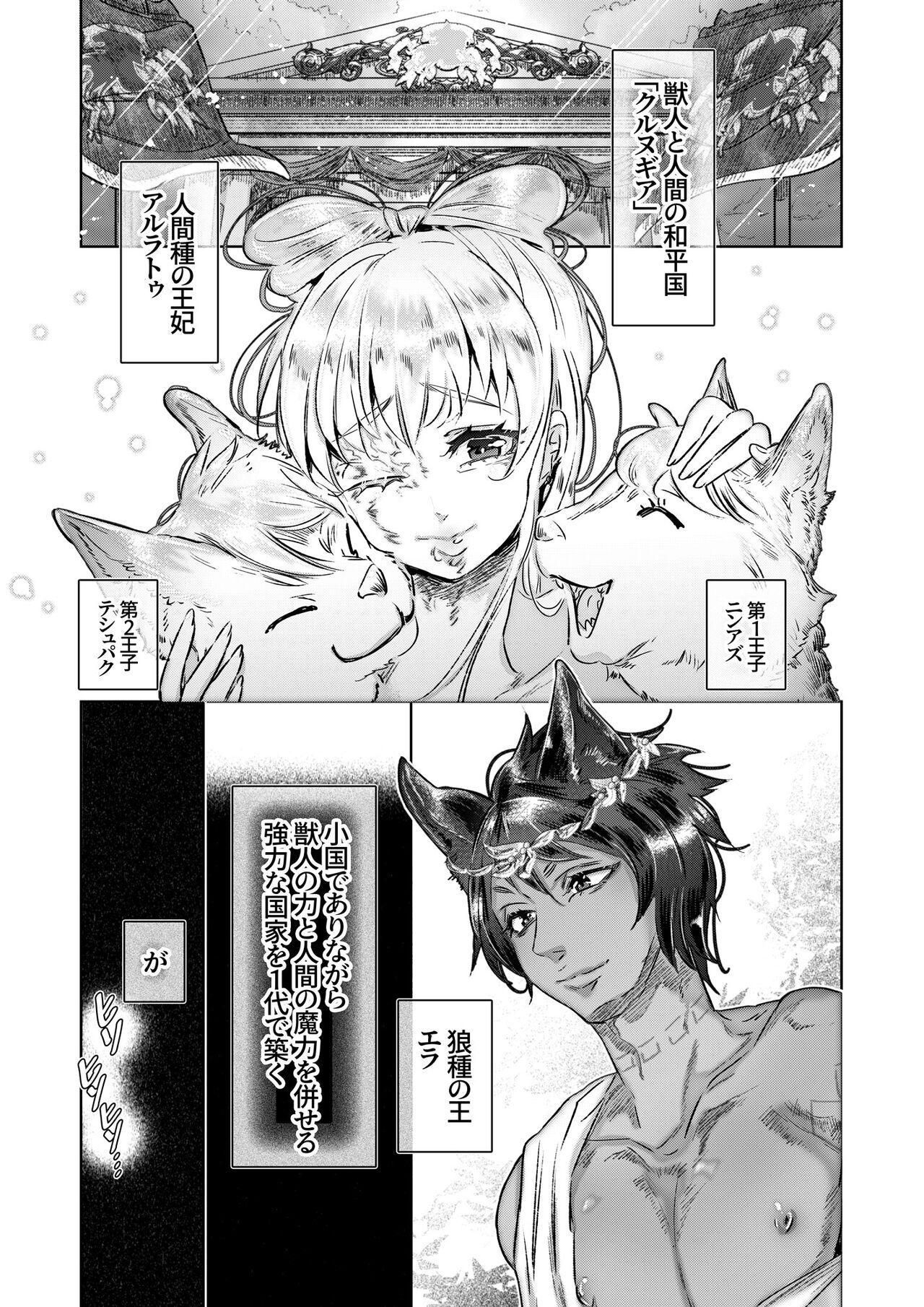 Juujin Ou no Ai ～Kizu no Ouhi wa Kyorou to Banu～ page 9 full