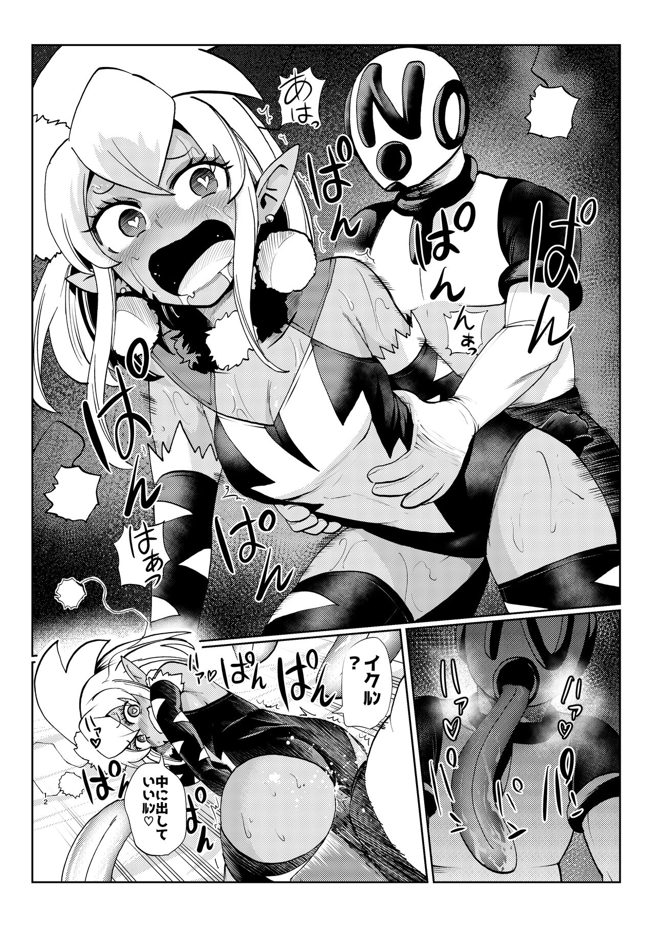 ミルワーンのノットレイ性活 2 page 12 full