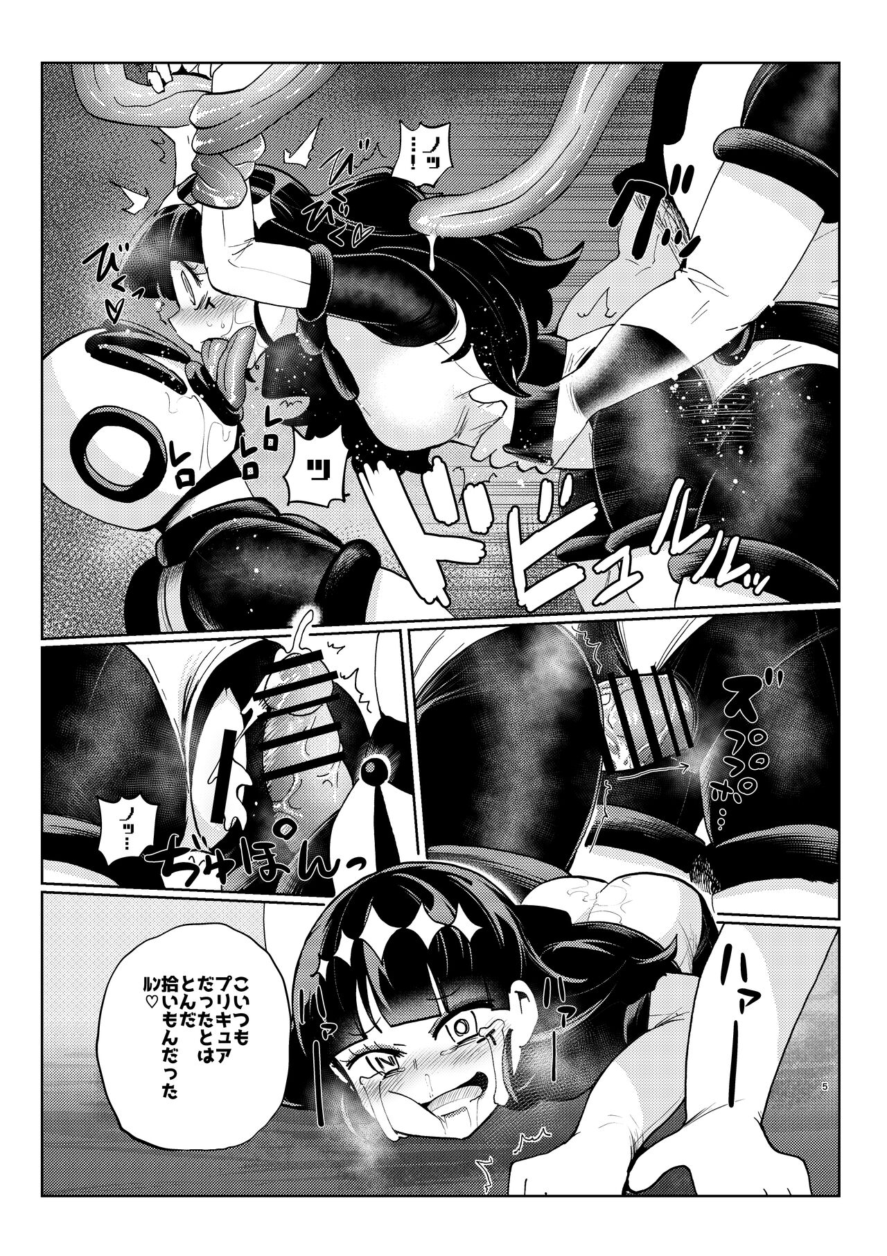 ミルワーンのノットレイ性活 2 page 5 full