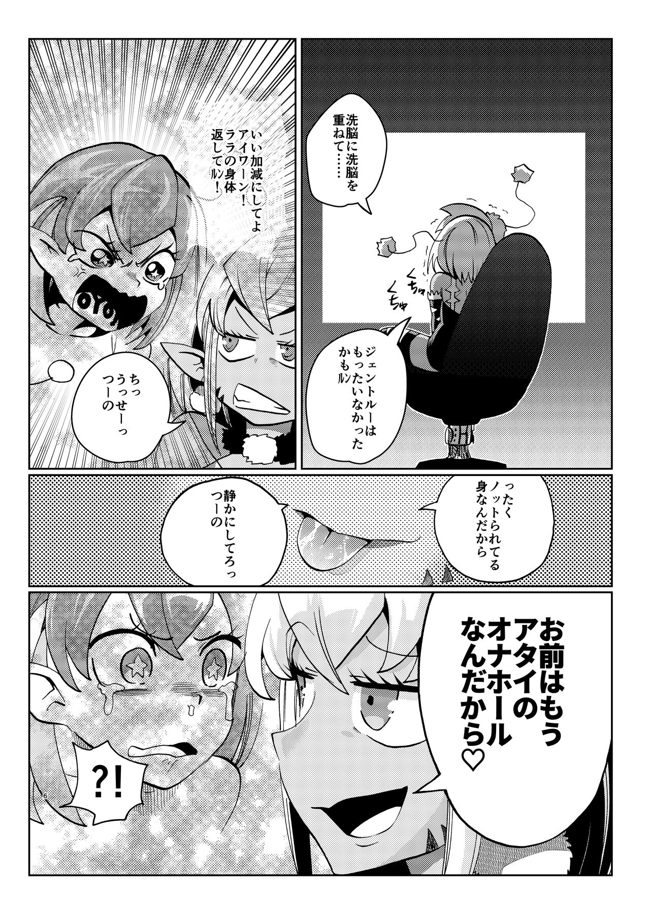 ミルワーンのノットレイ性活 2 page 6 full