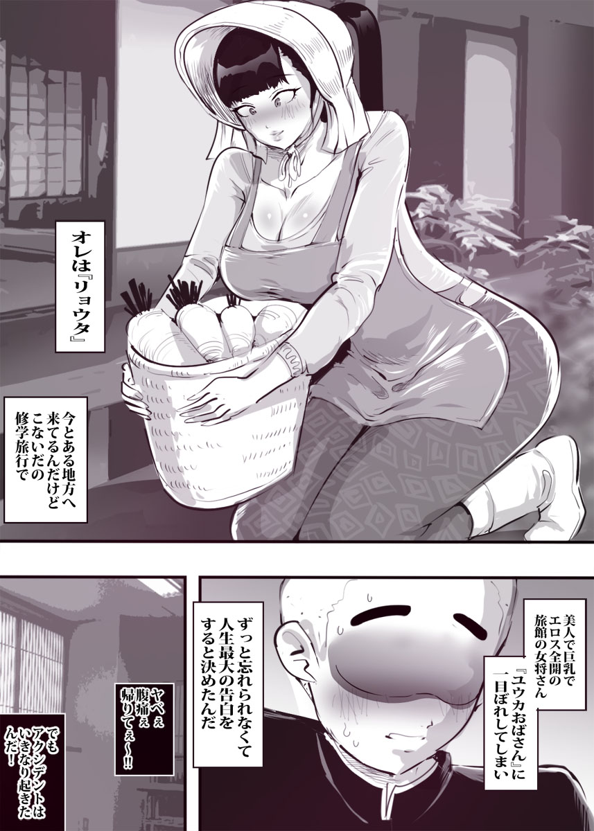 Shuugaku Ryokou de Akogare no Okami-san ni Fudeoroshi Saremashita page 3 full