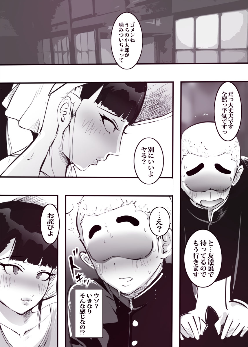 Shuugaku Ryokou de Akogare no Okami-san ni Fudeoroshi Saremashita page 6 full
