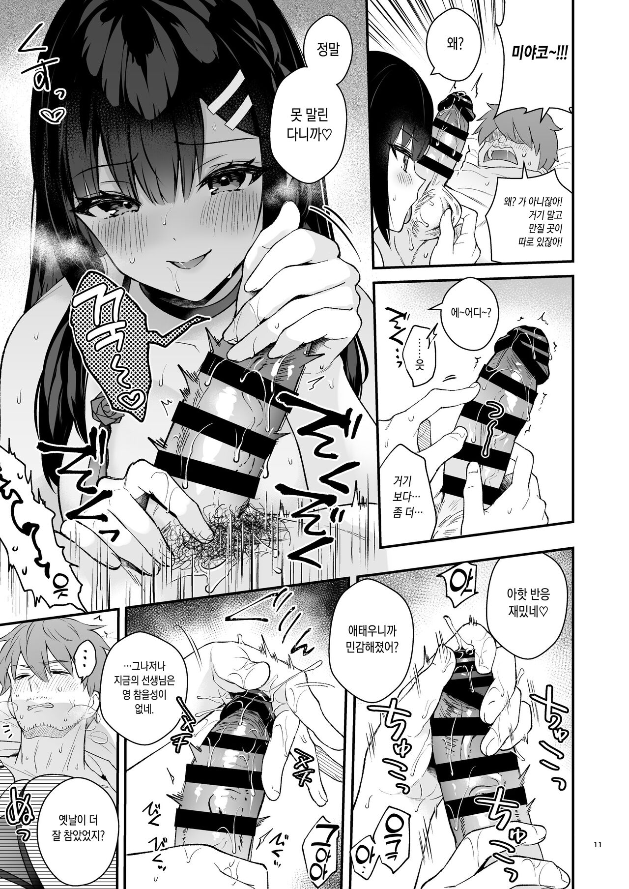 Kyou wa Ijiwaru Suru Hi | 오늘은 심술 부리는 날 page 11 full