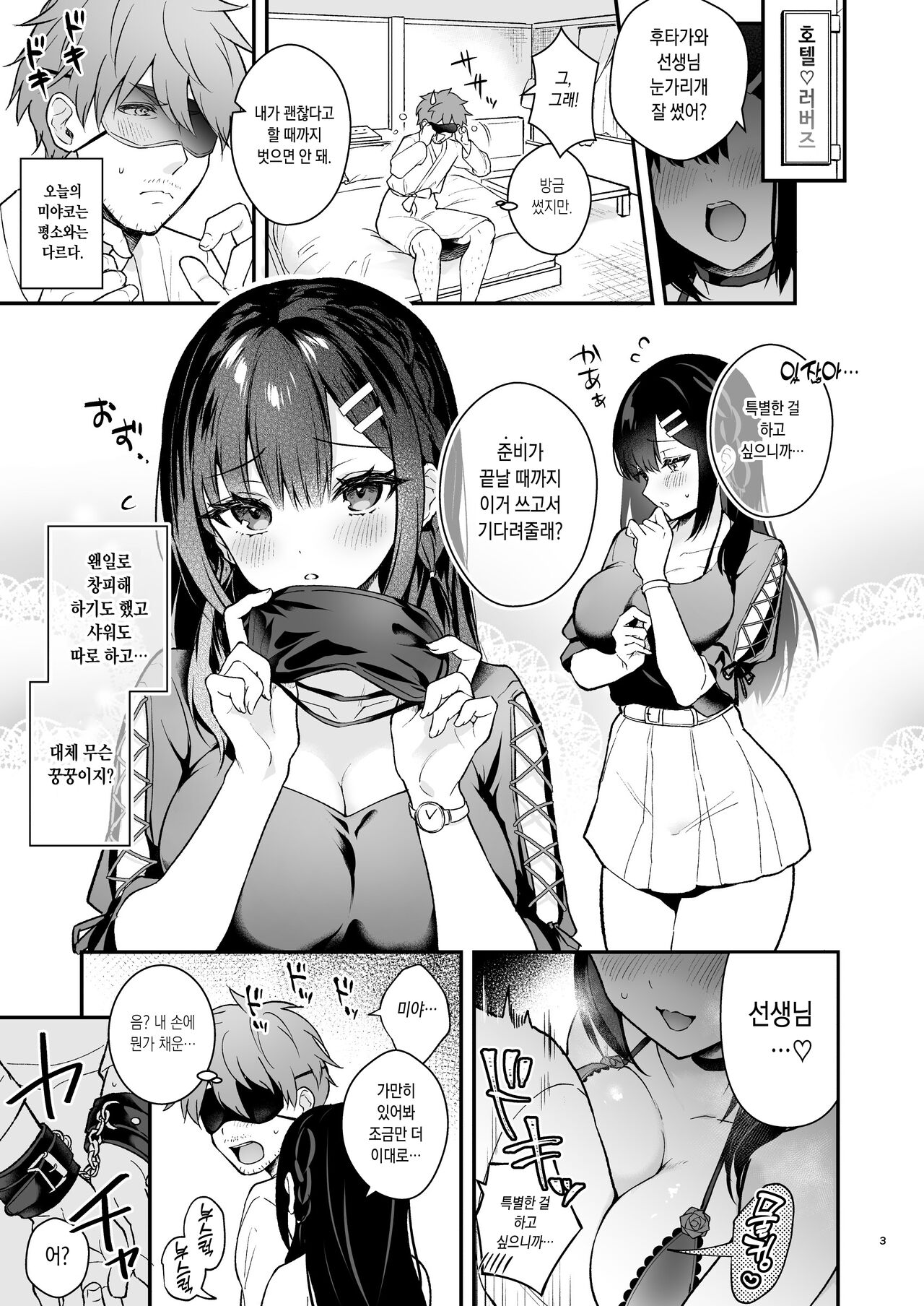 Kyou wa Ijiwaru Suru Hi | 오늘은 심술 부리는 날 page 3 full