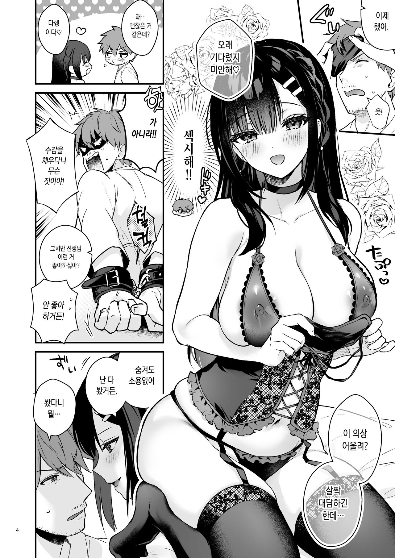 Kyou wa Ijiwaru Suru Hi | 오늘은 심술 부리는 날 page 4 full
