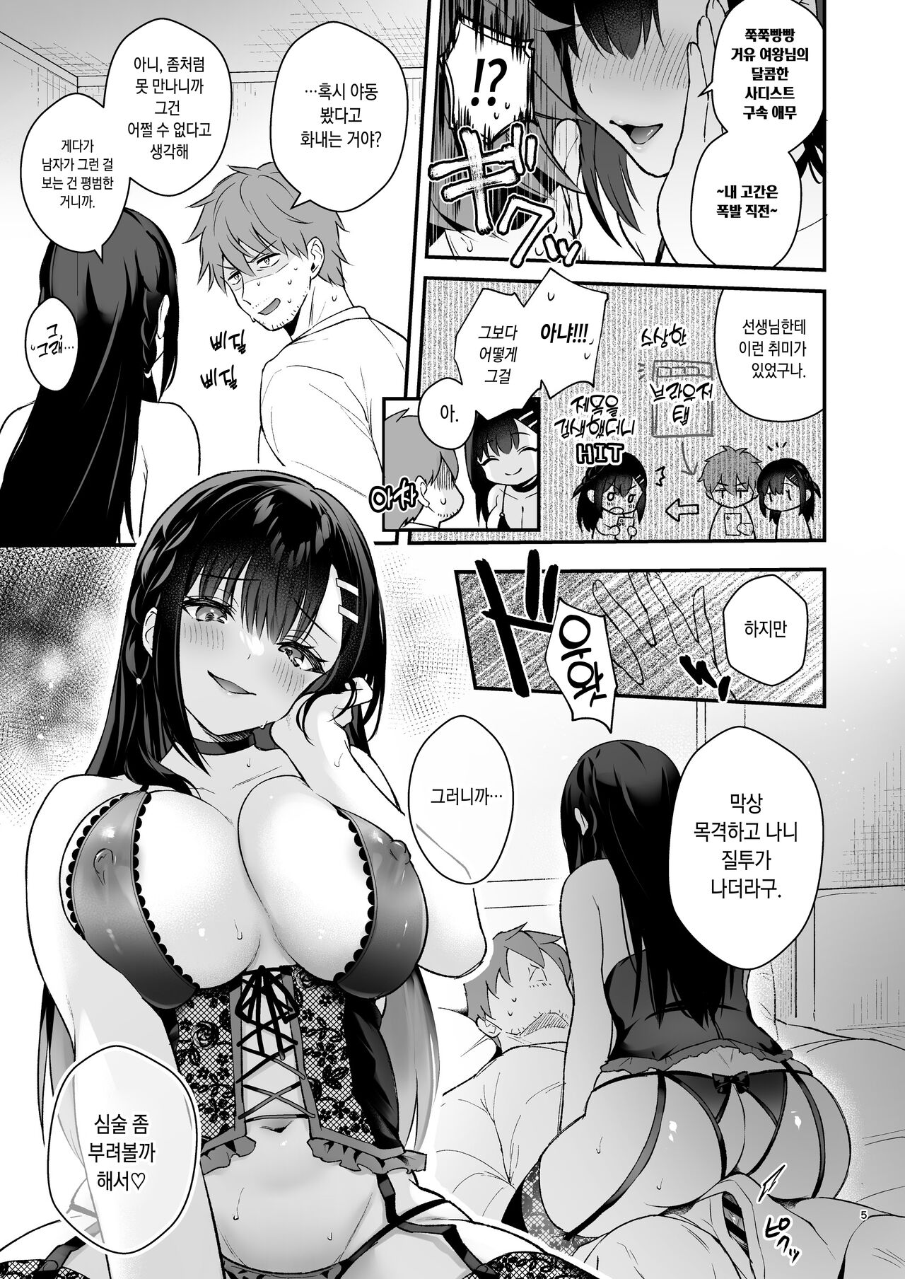 Kyou wa Ijiwaru Suru Hi | 오늘은 심술 부리는 날 page 5 full