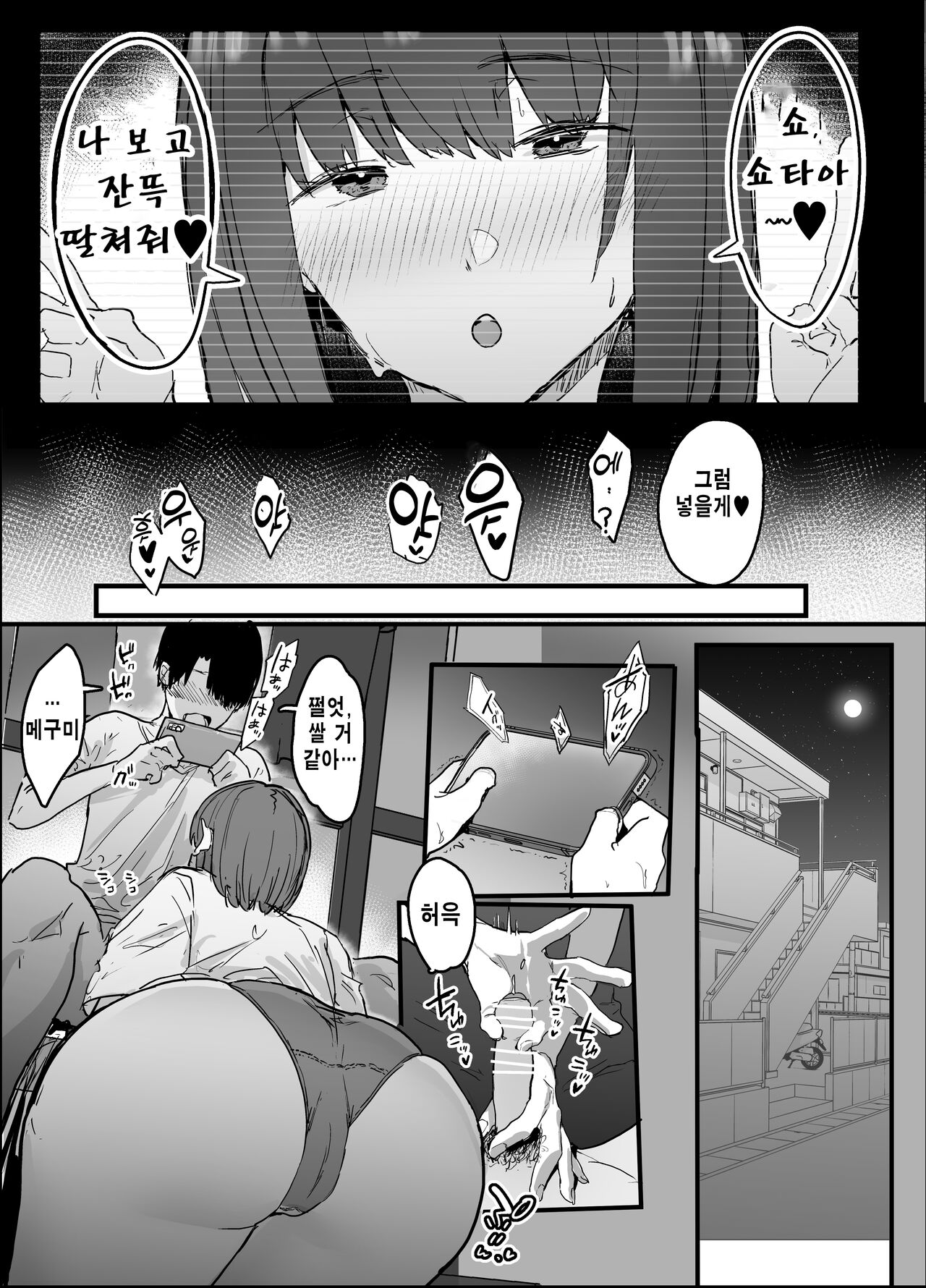 Netorase Club | 네토라세 클 럽 page 11 full