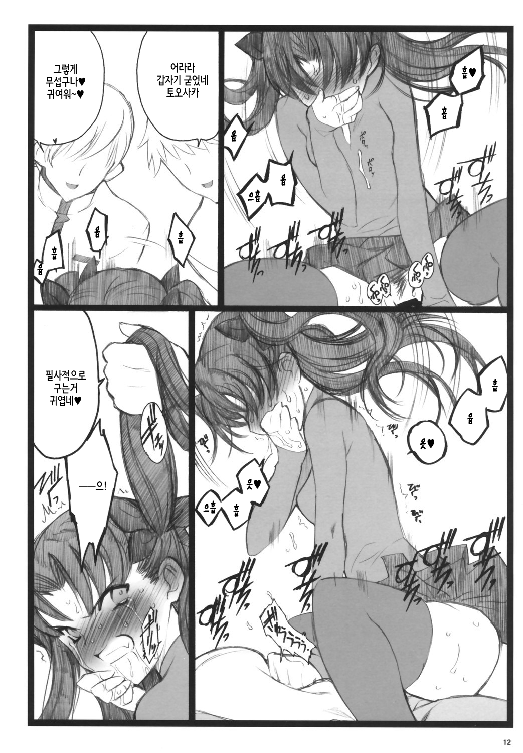 Walpurugisnacht 3 / Walpurgis no Yoru 3 page 11 full