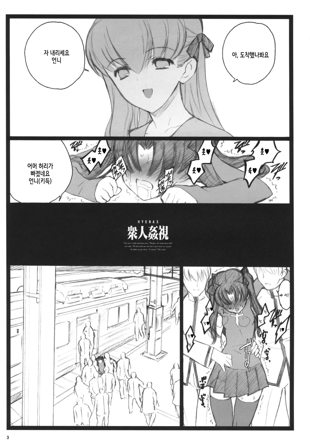 Walpurugisnacht 3 / Walpurgis no Yoru 3 page 2 full