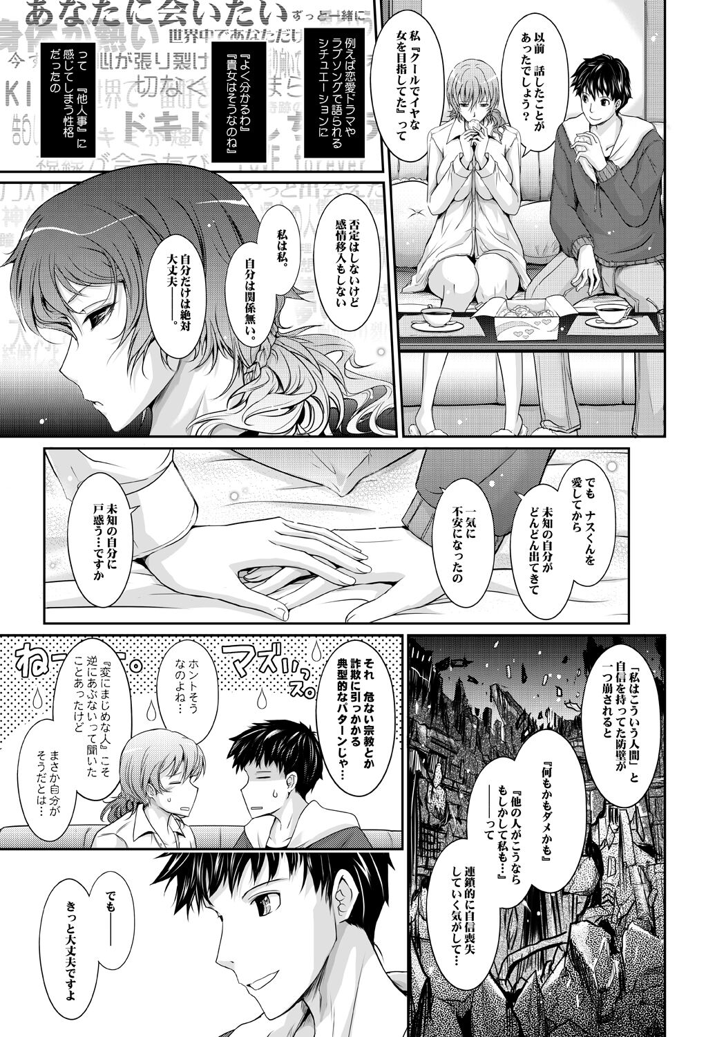 ~AMA-IYA~ Amaku Iyagaru Kanojo no Chijou Episode 3 page 11 full