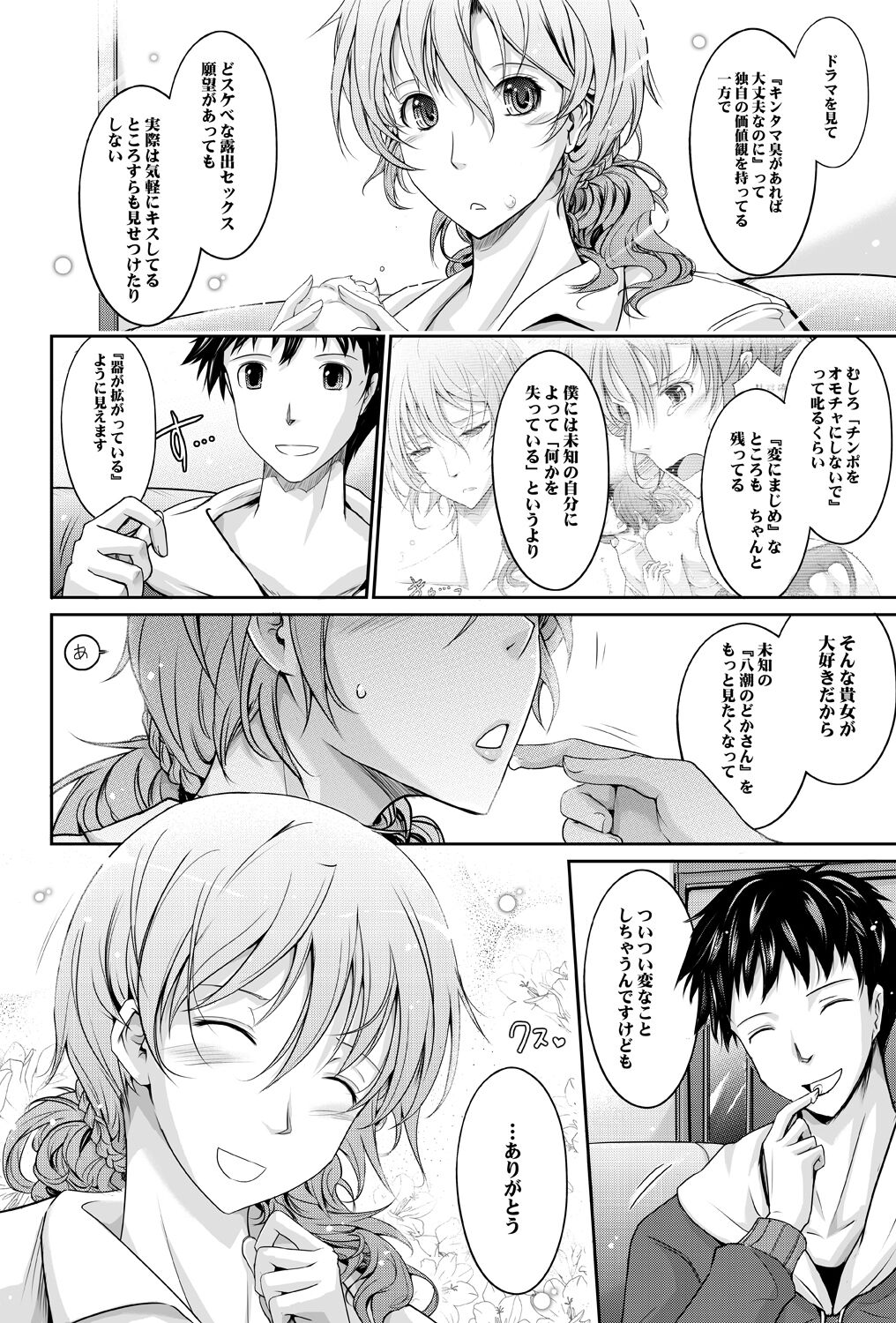 ~AMA-IYA~ Amaku Iyagaru Kanojo no Chijou Episode 3 page 12 full