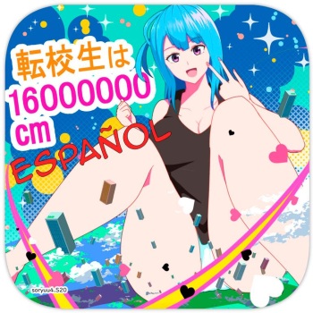 [Soryuu] Tenkousei wa 16000000 cm [ESP] cover