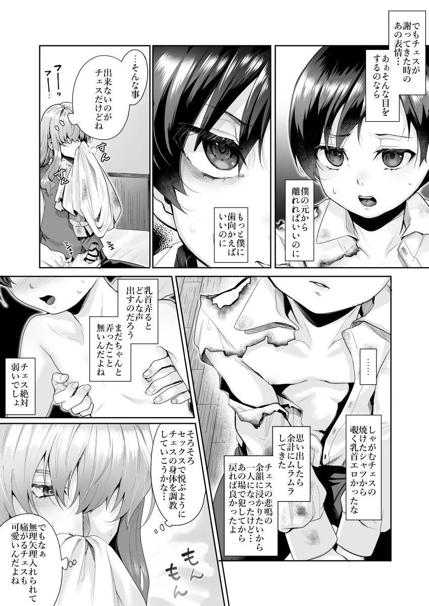 Fushisha no Shounen to Sono Hogosha no Yuganda Seikatsu no Hanashi 3 <Zenpen> page 11 full