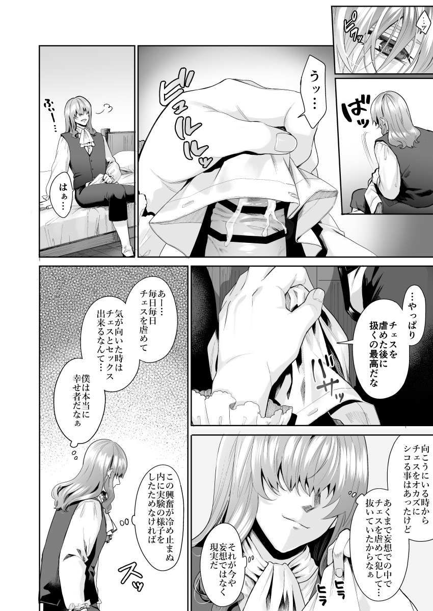 Fushisha no Shounen to Sono Hogosha no Yuganda Seikatsu no Hanashi 3 <Zenpen> page 12 full