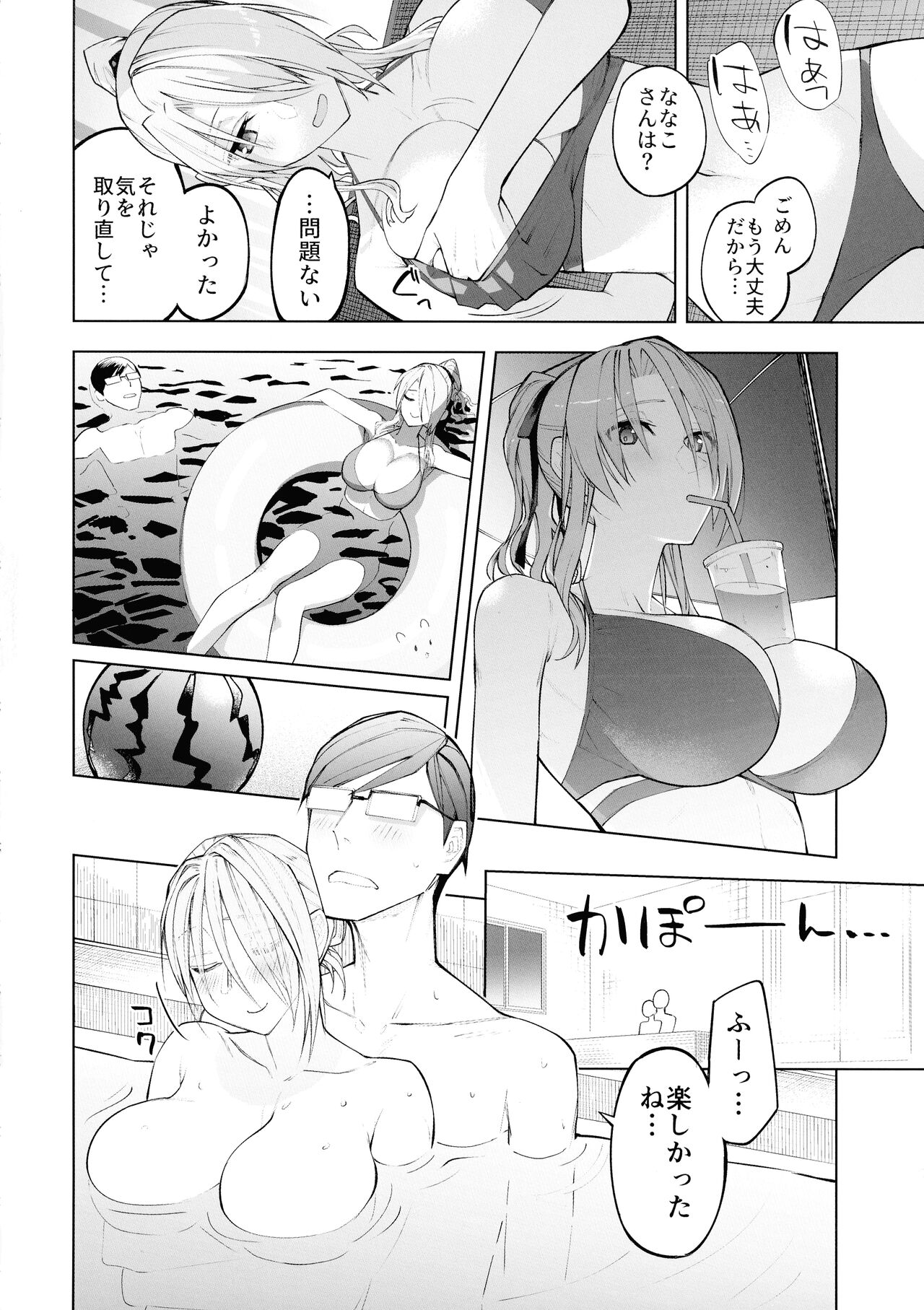 Nanako 19 Summer page 12 full