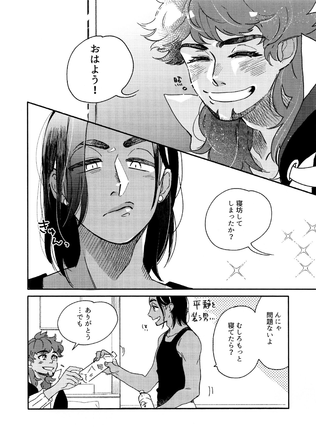 Kimino Percent page 10 full