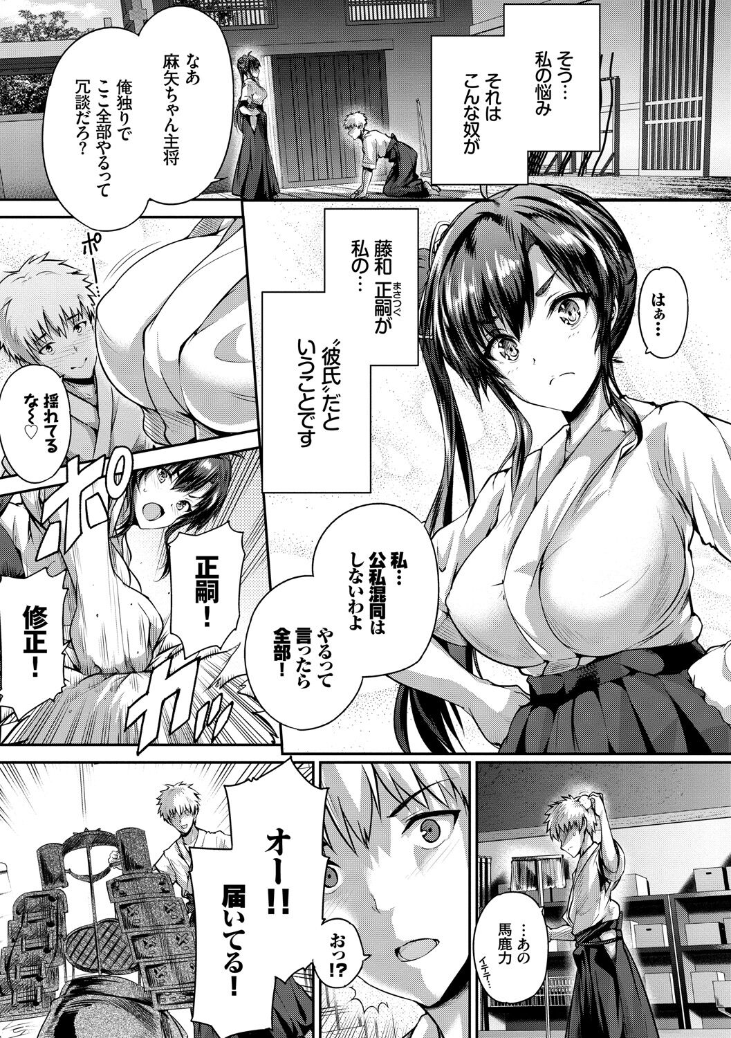 Subete o Anata ni - Saving All My Love for You page 5 full