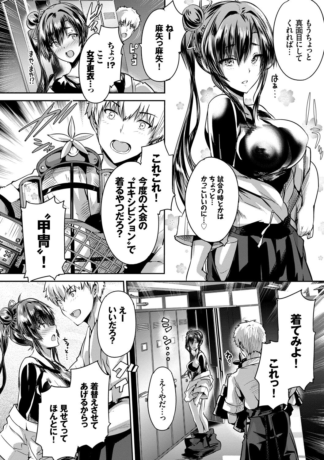 Subete o Anata ni - Saving All My Love for You page 6 full