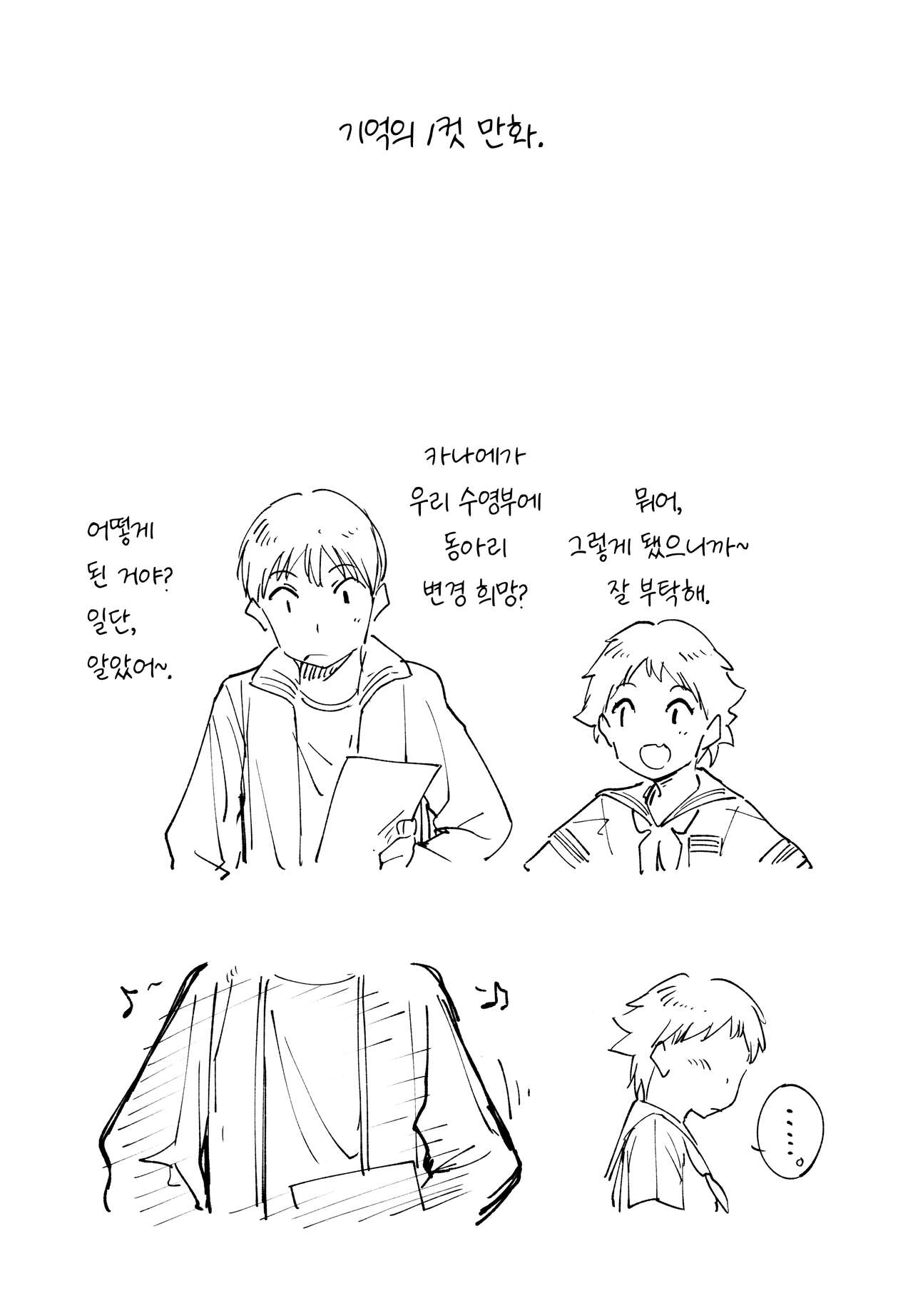 Wet Girls part2 | 웨트 걸즈 Part. 2 page 3 full