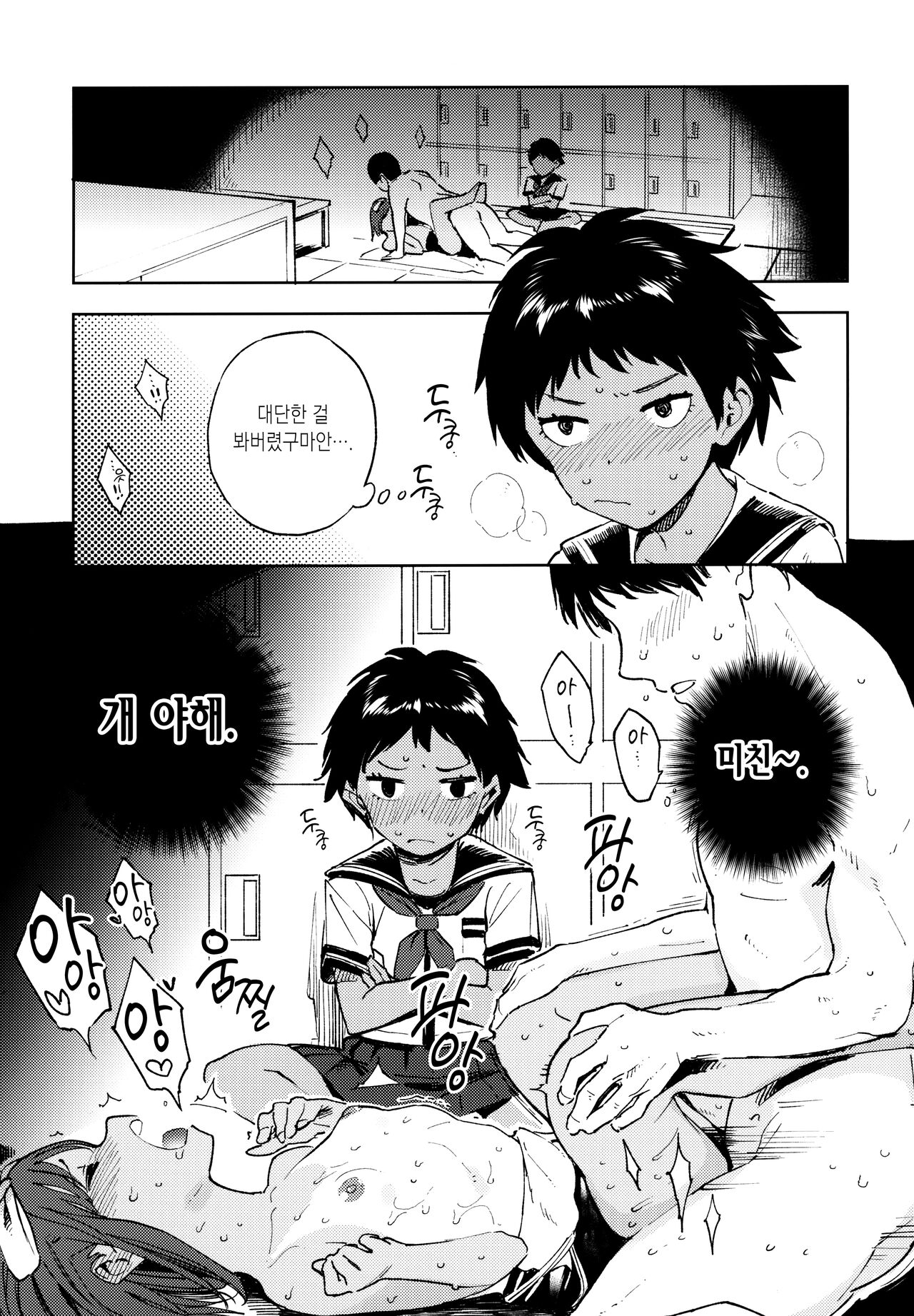 Wet Girls part2 | 웨트 걸즈 Part. 2 page 4 full