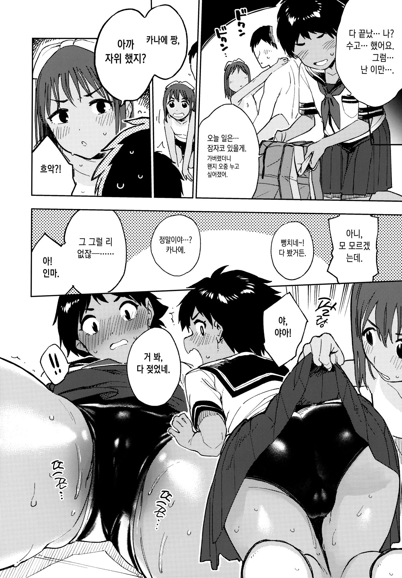Wet Girls part2 | 웨트 걸즈 Part. 2 page 9 full
