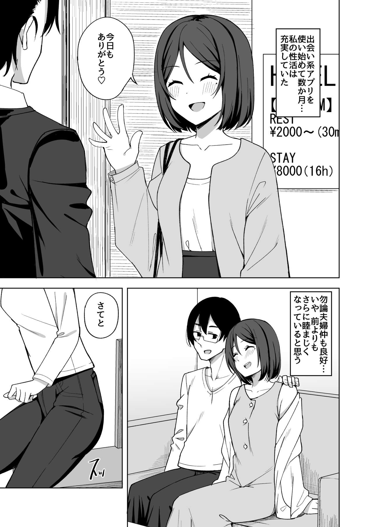 Inran Hitozuma no Uwaki Nikki ~ Fuufu no Shinshitsu page 2 full