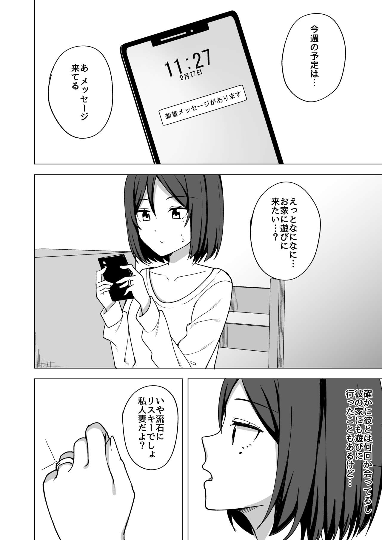 Inran Hitozuma no Uwaki Nikki ~ Fuufu no Shinshitsu page 3 full