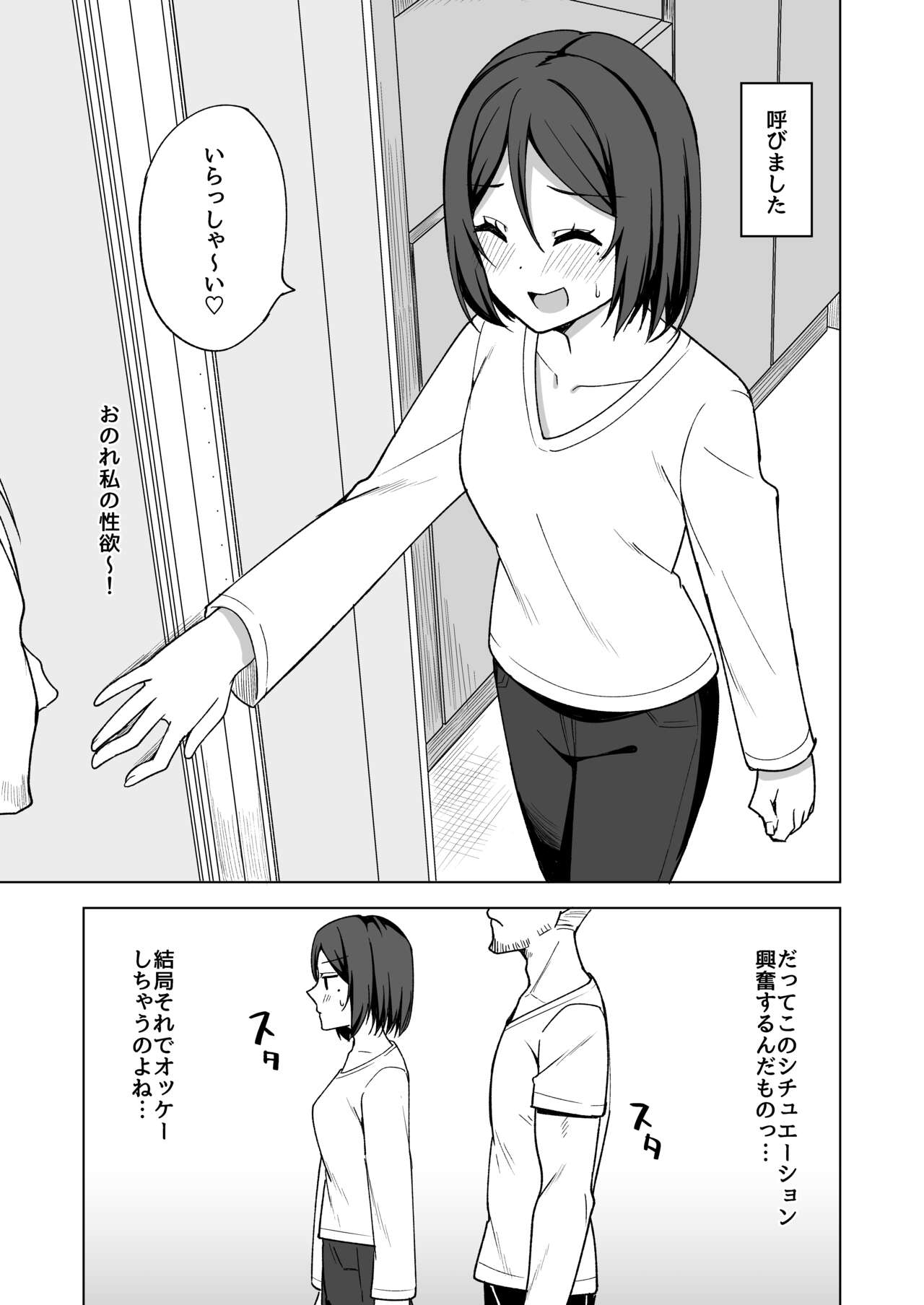 Inran Hitozuma no Uwaki Nikki ~ Fuufu no Shinshitsu page 4 full