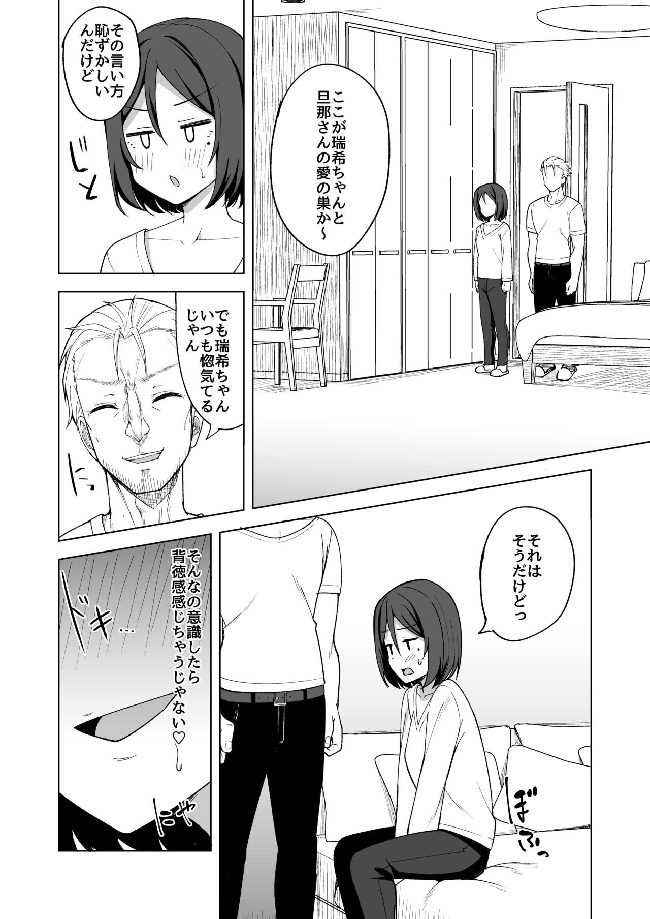 Inran Hitozuma no Uwaki Nikki ~ Fuufu no Shinshitsu page 5 full