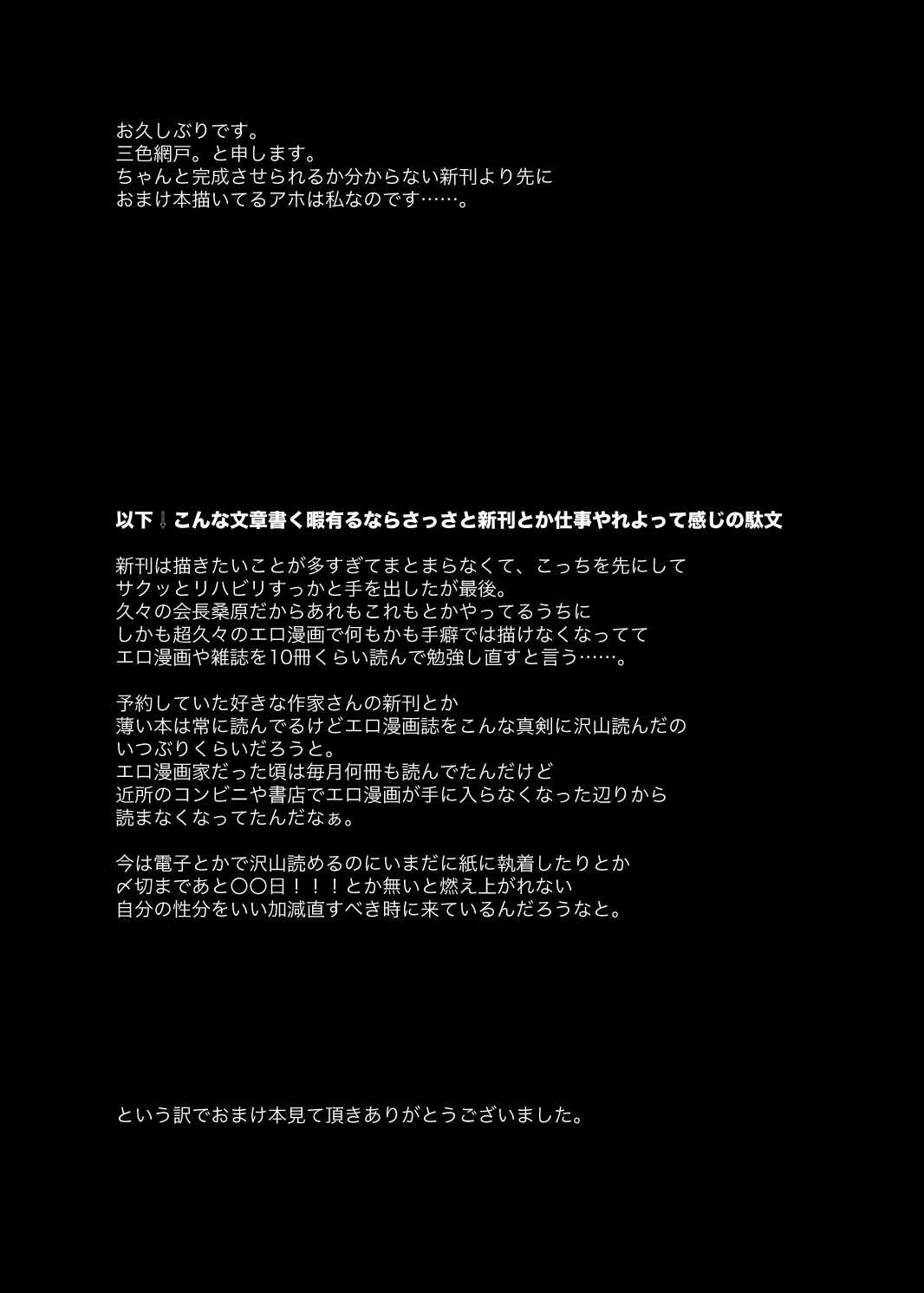 Seishun 18.5 page 12 full