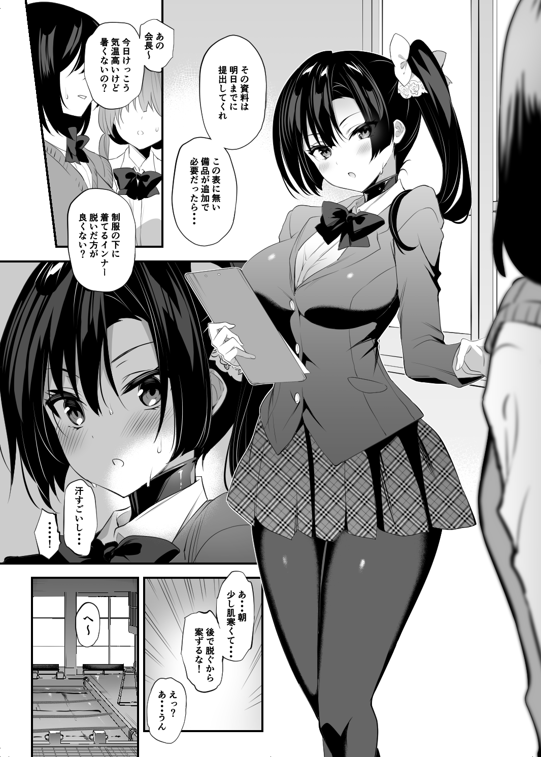 Seishun 18.5 page 2 full