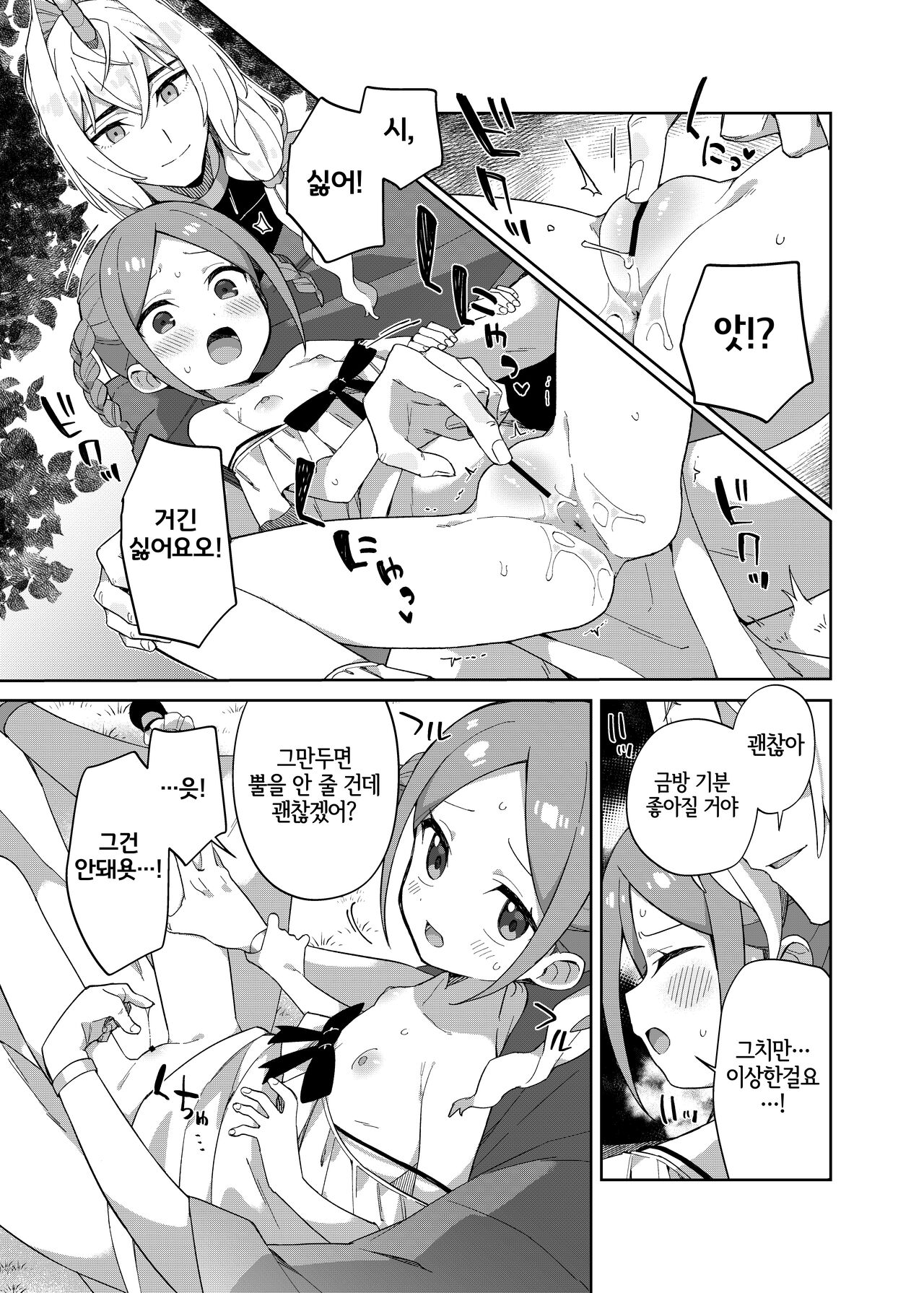 Shoujo wa Unicorn no Tsuno ga Hoshii | 소녀는 유니콘의 page 11 full