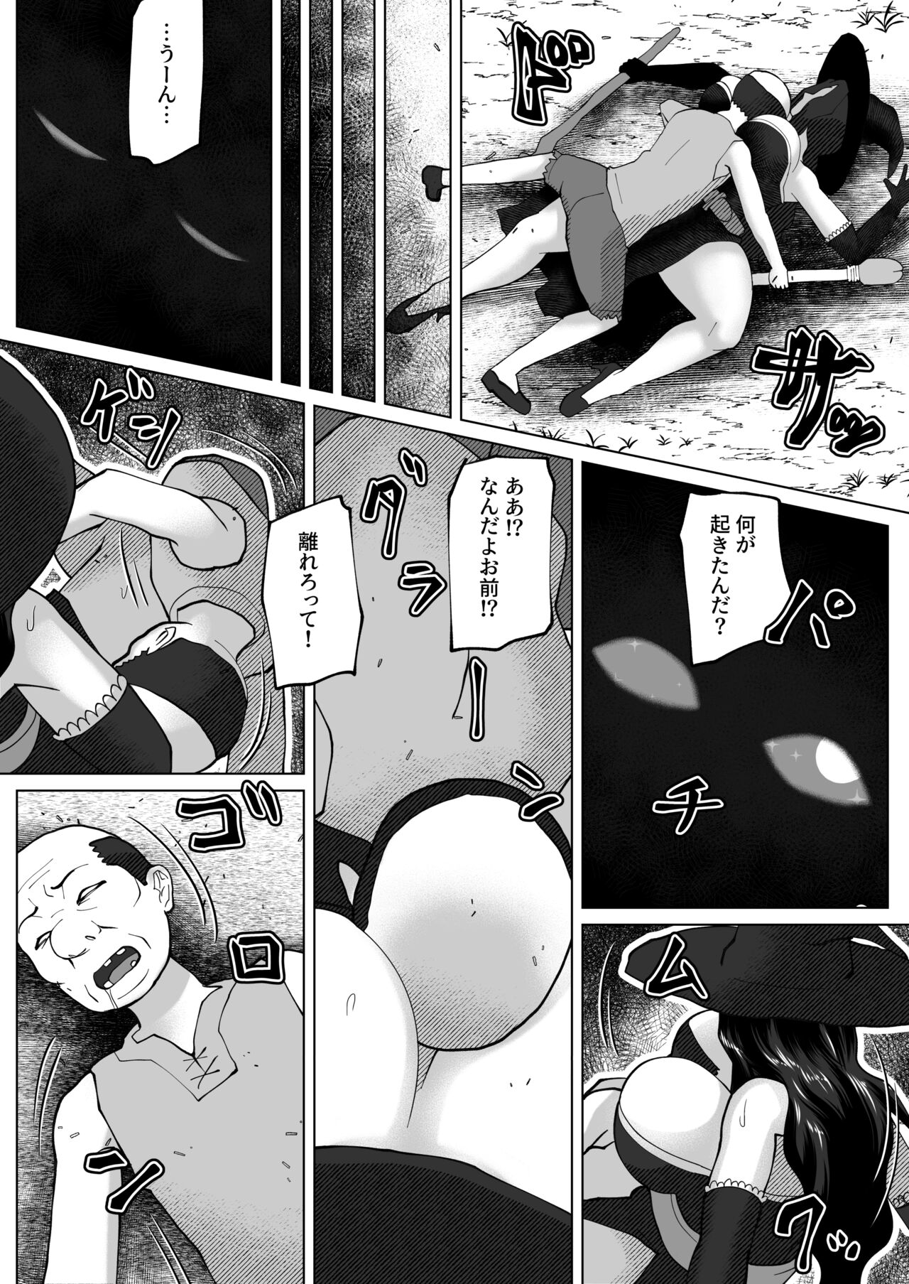ire kae no tue wo te ni ire ta! page 11 full