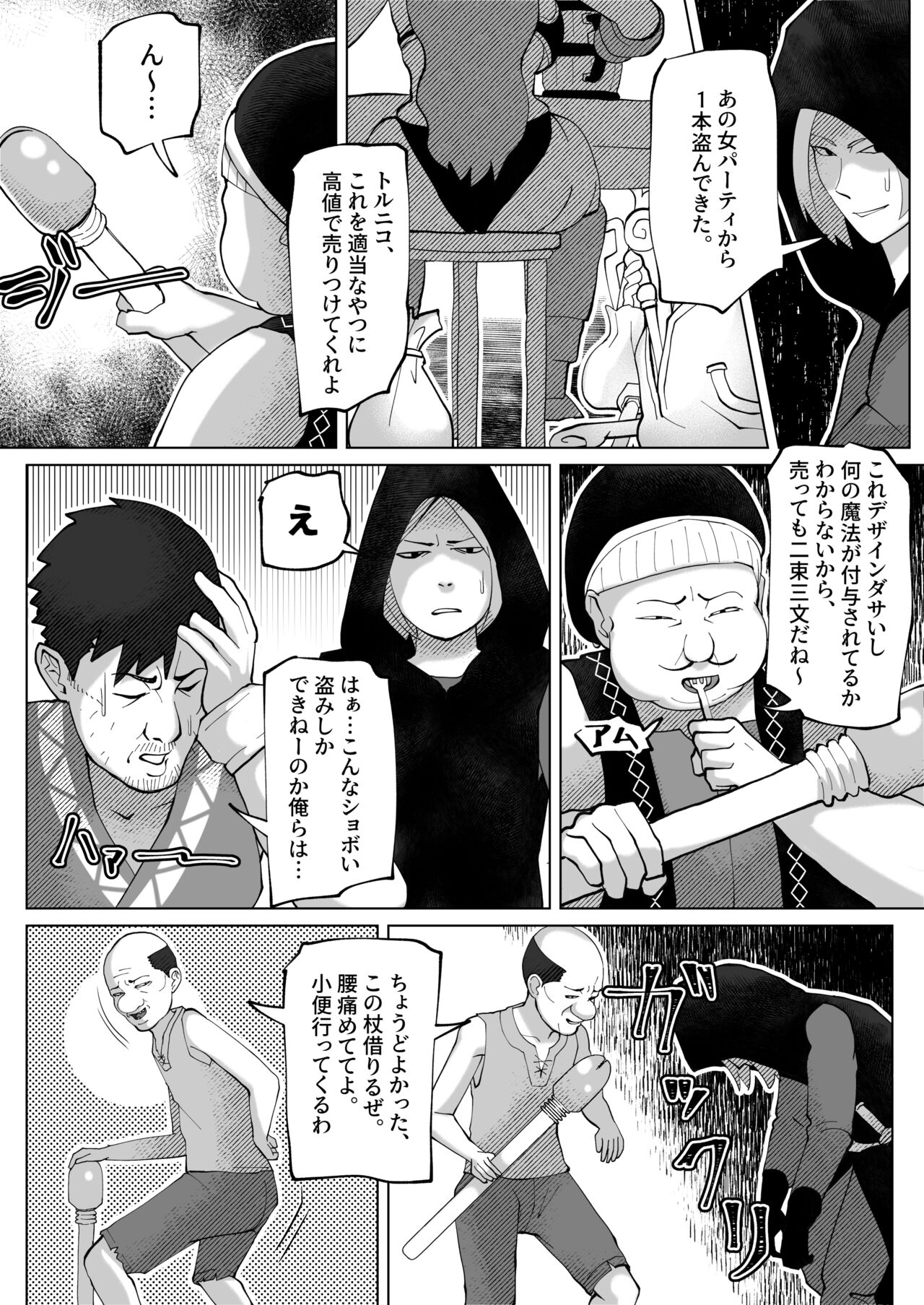 ire kae no tue wo te ni ire ta! page 5 full