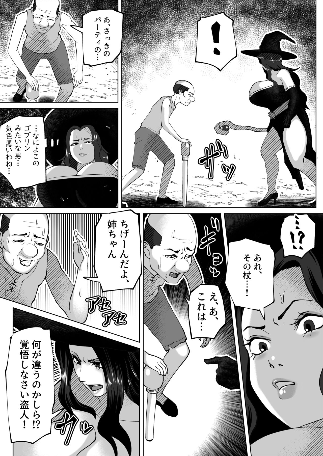 ire kae no tue wo te ni ire ta! page 8 full