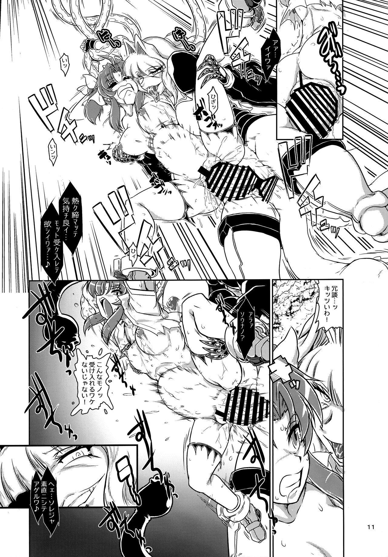 特務艦カゲロウ 魔胎編 page 12 full