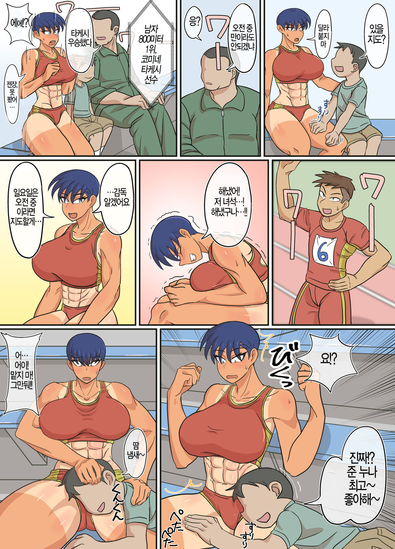 Jun-Senpai and Kusojari to | 준 선배랑 썩을 꼬맹이랑 page 11 full