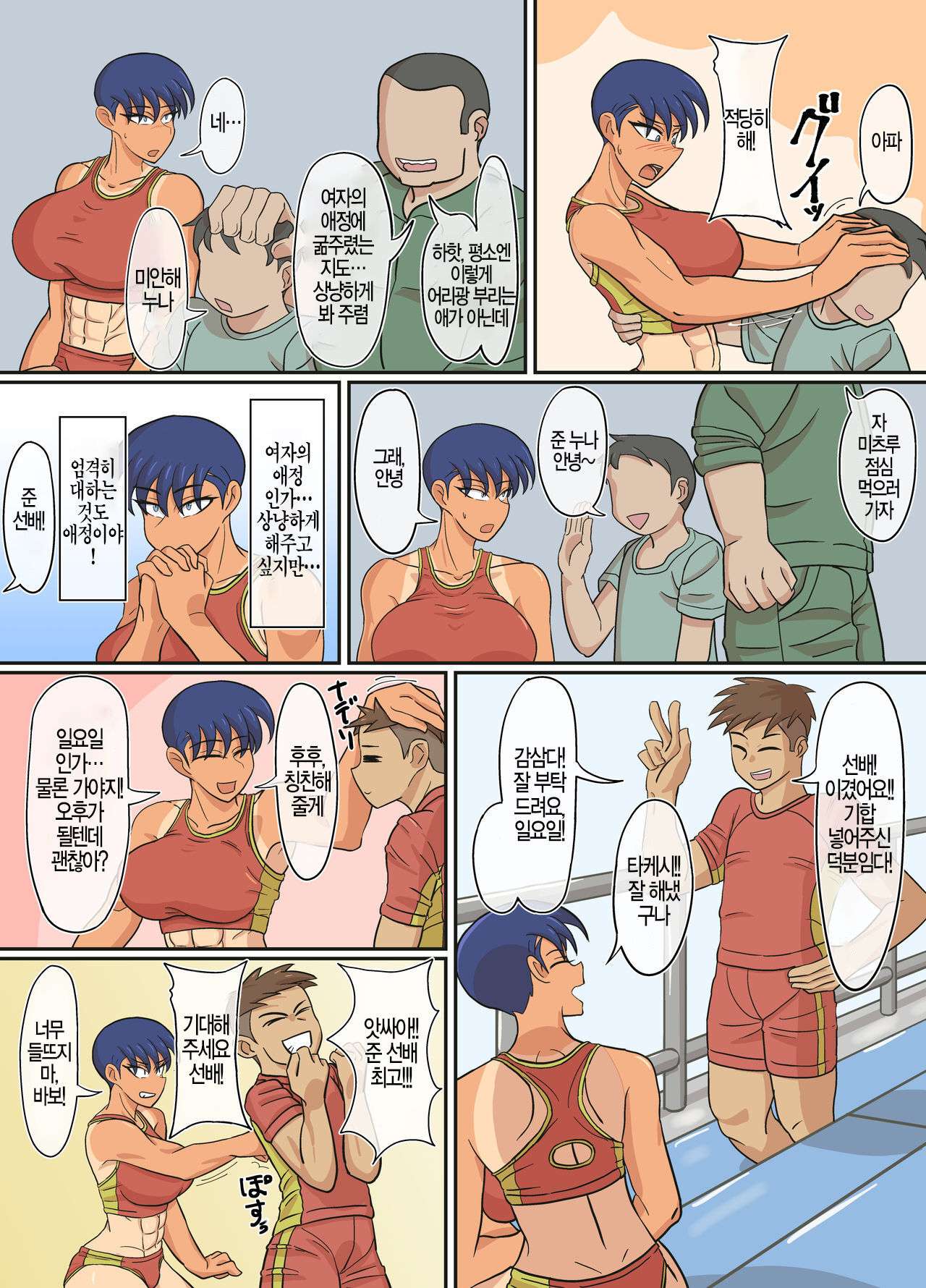 Jun-Senpai and Kusojari to | 준 선배랑 썩을 꼬맹이랑 page 12 full