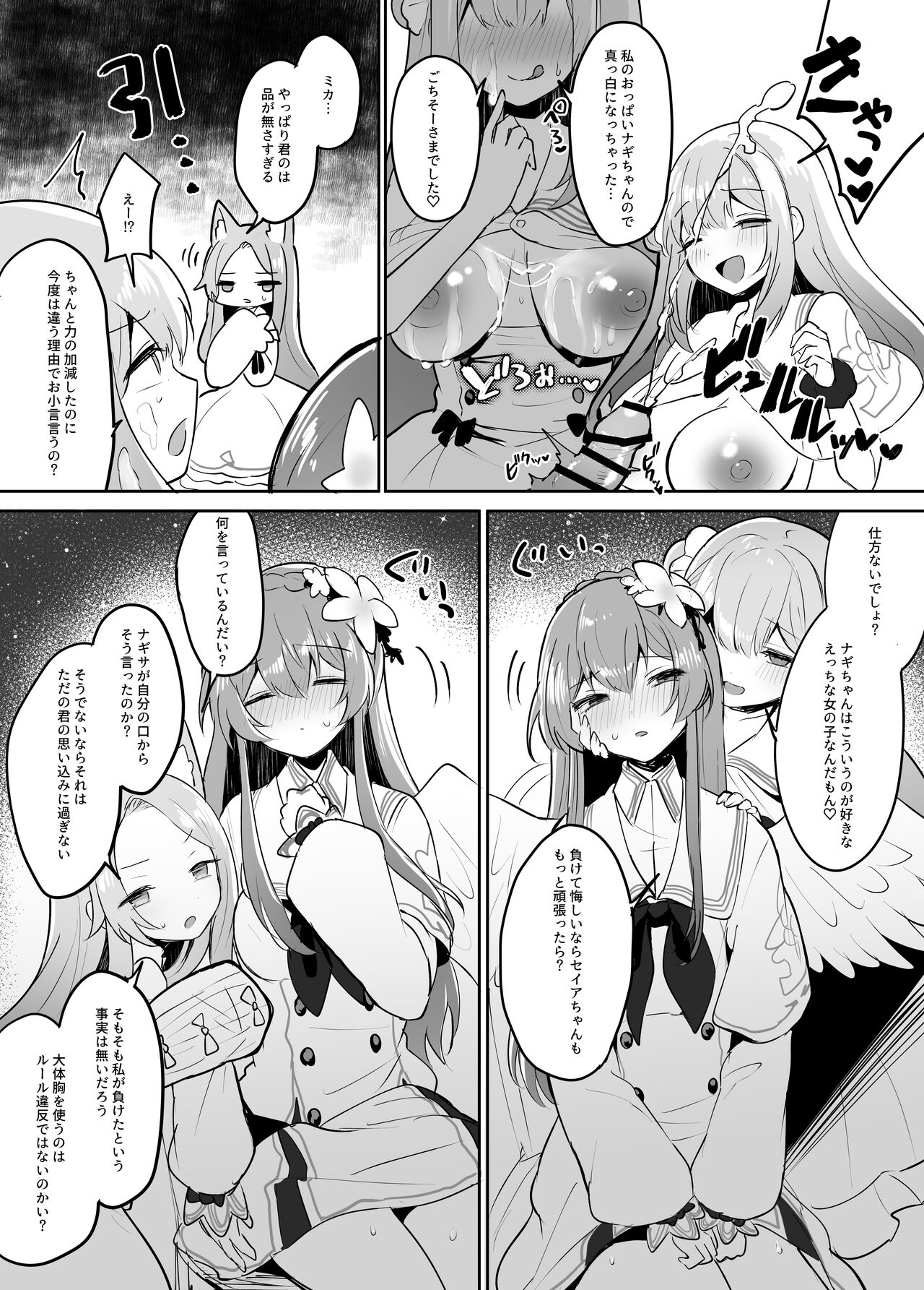 ふたなりティーパーティー セイアVSミカ page 9 full