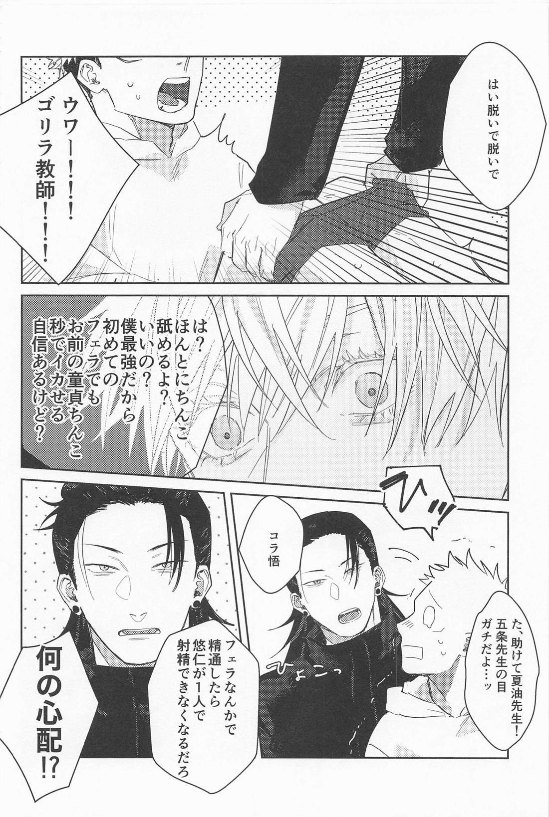 Sensei-tachi ga Oshiete Agemasu page 11 full